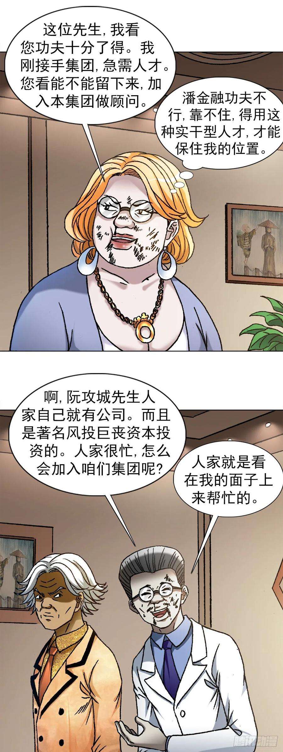 中国惊奇先生（神鬼七杀令）1110 金刚芭比