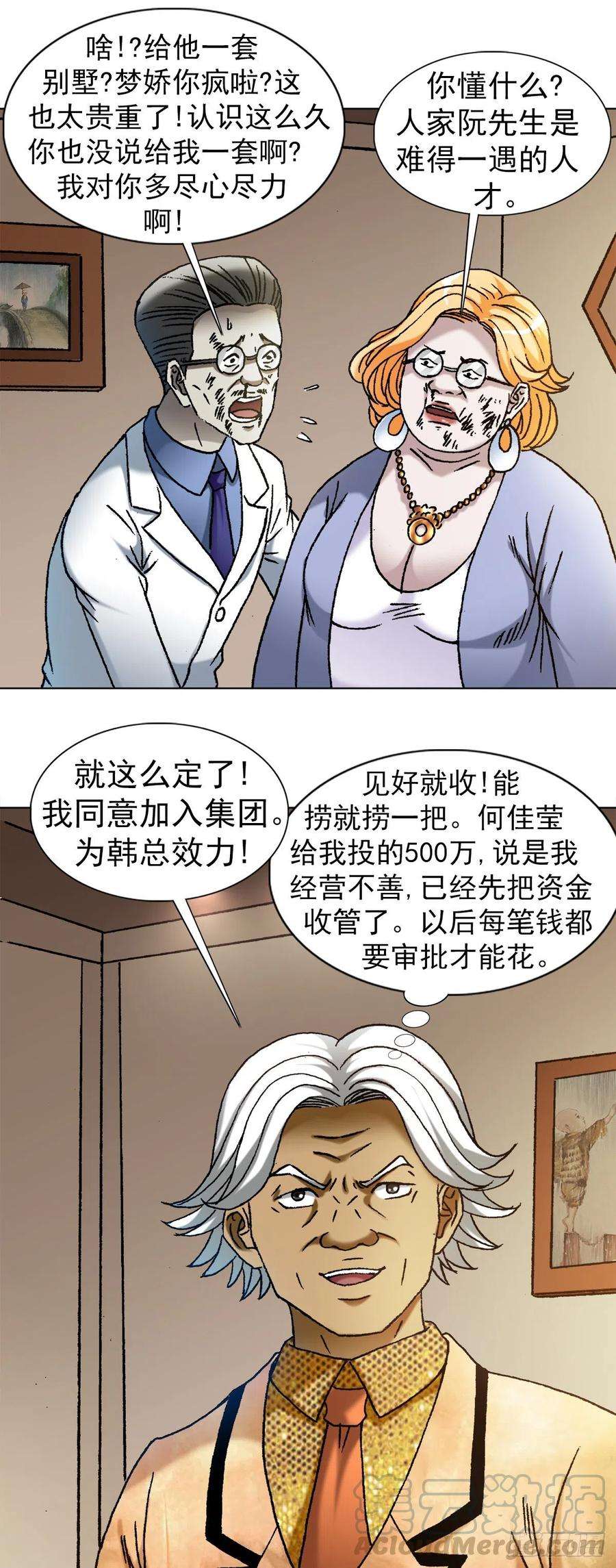 中国惊奇先生（神鬼七杀令）1111 光棍儿斗资本家