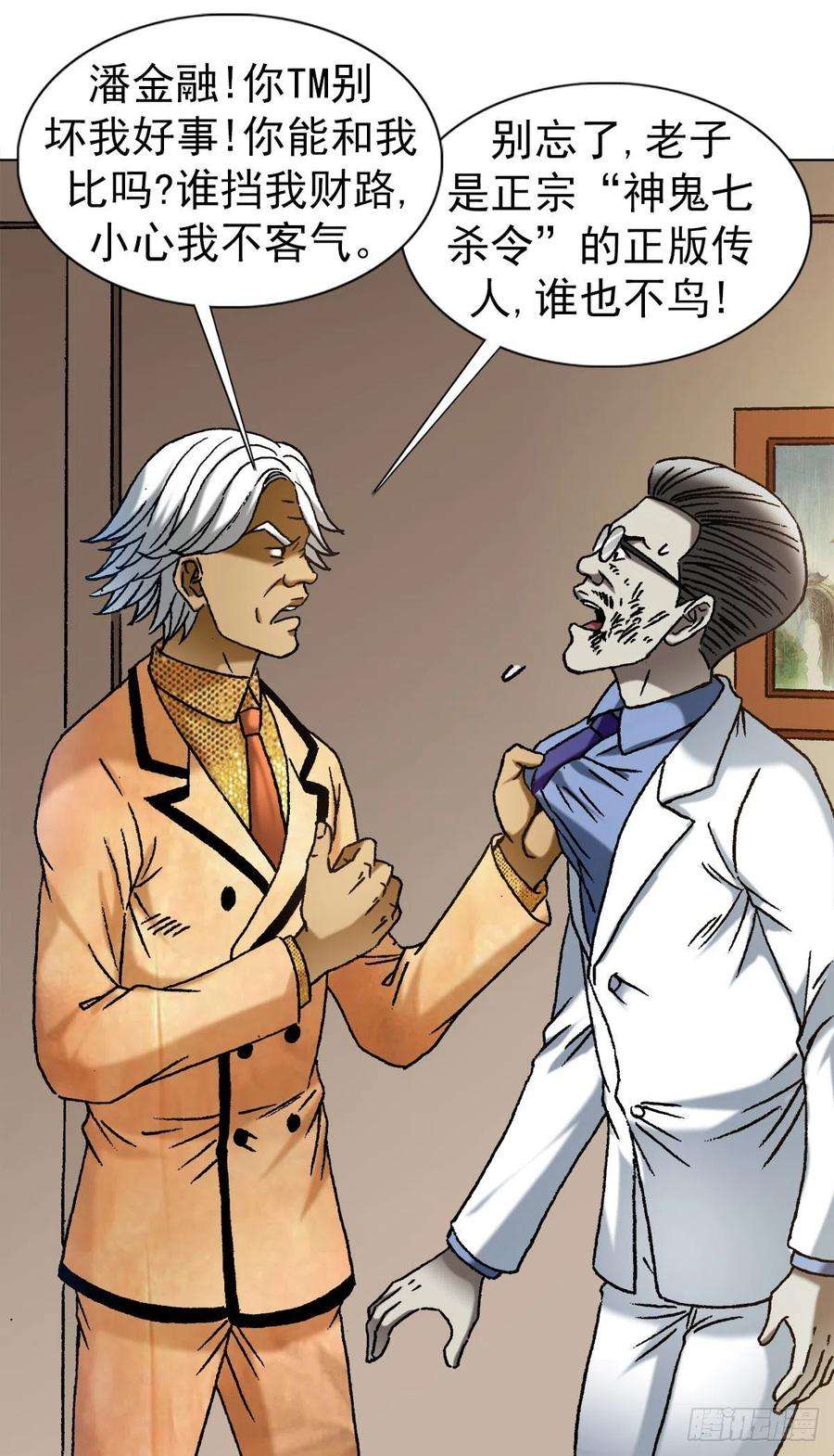 中国惊奇先生（神鬼七杀令）1111 光棍儿斗资本家