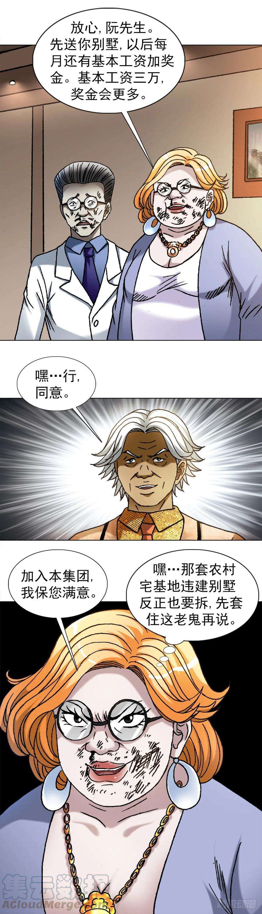 中国惊奇先生（神鬼七杀令）1111 光棍儿斗资本家