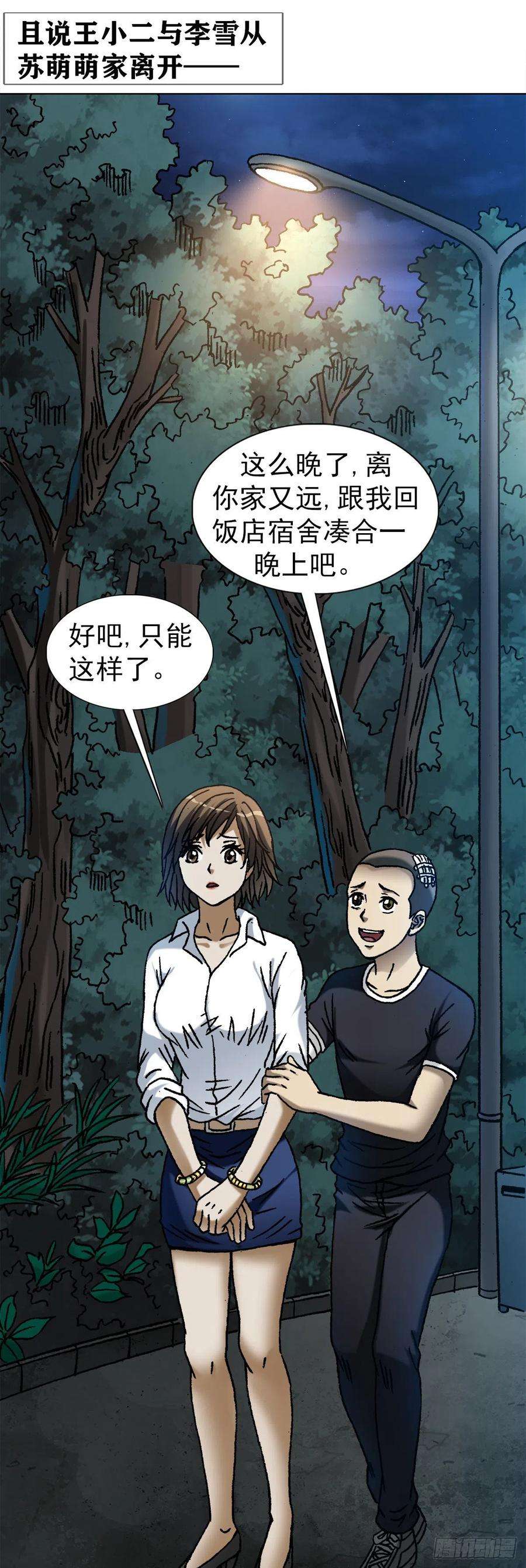 中国惊奇先生（神鬼七杀令）1111 光棍儿斗资本家