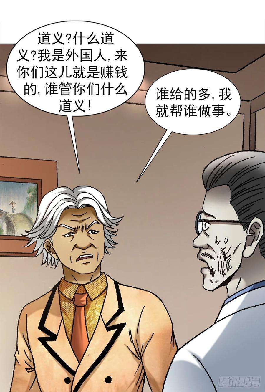 中国惊奇先生（神鬼七杀令）1111 光棍儿斗资本家