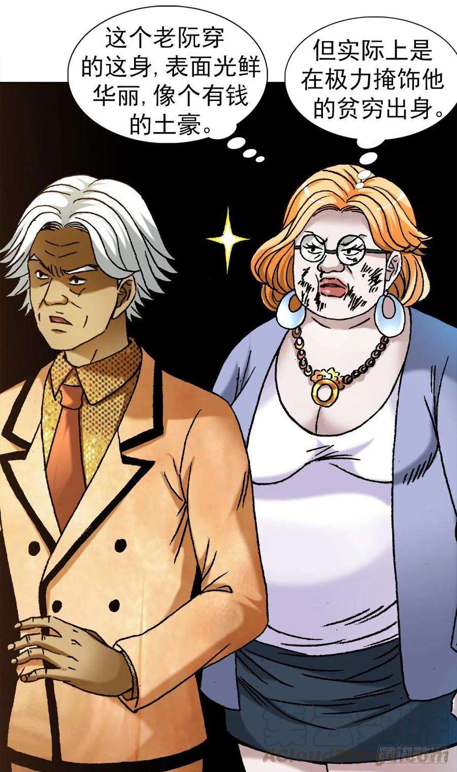 中国惊奇先生（神鬼七杀令）1111 光棍儿斗资本家