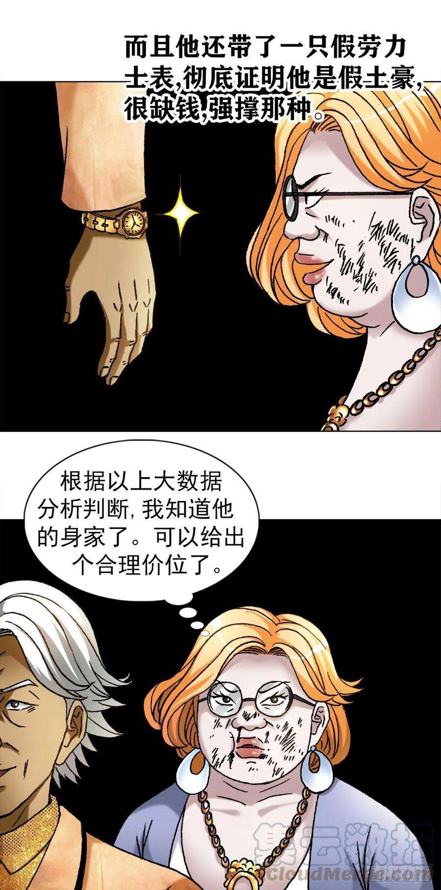 中国惊奇先生（神鬼七杀令）1111 光棍儿斗资本家