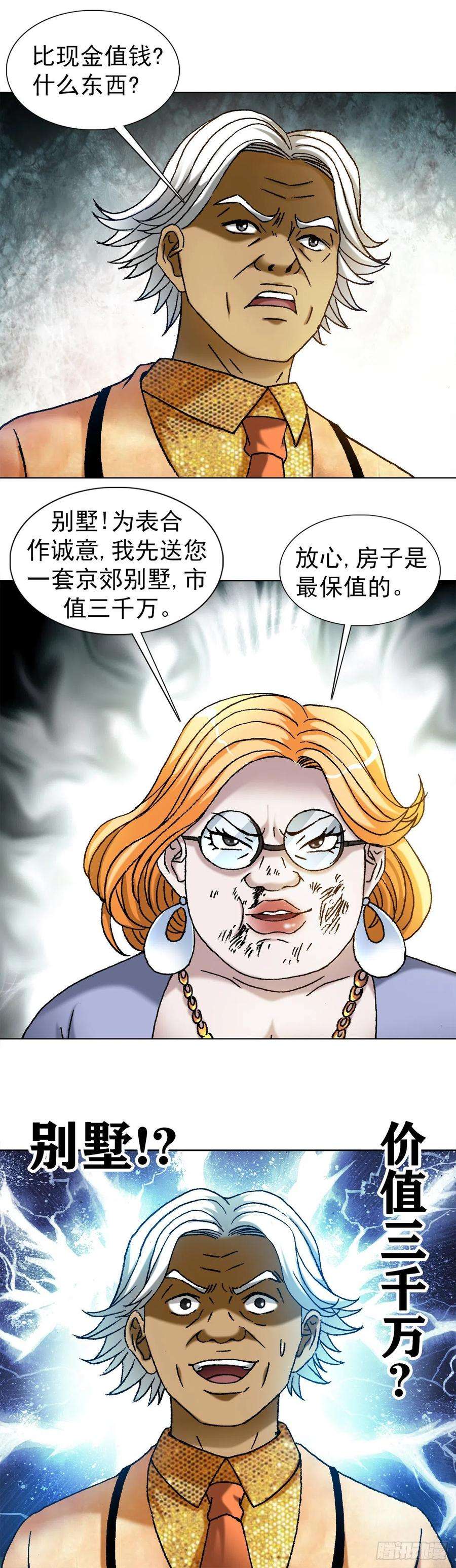 中国惊奇先生（神鬼七杀令）1111 光棍儿斗资本家