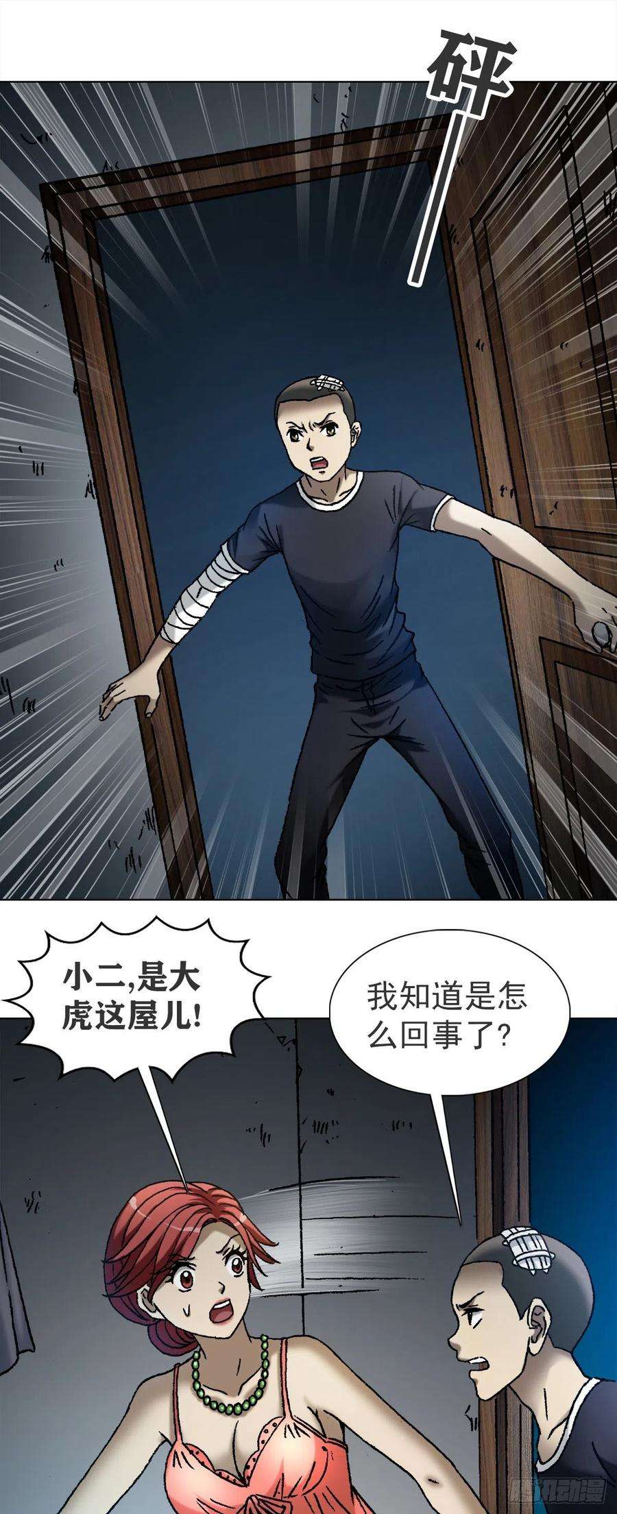 中国惊奇先生（神鬼七杀令）1114 不眠夜