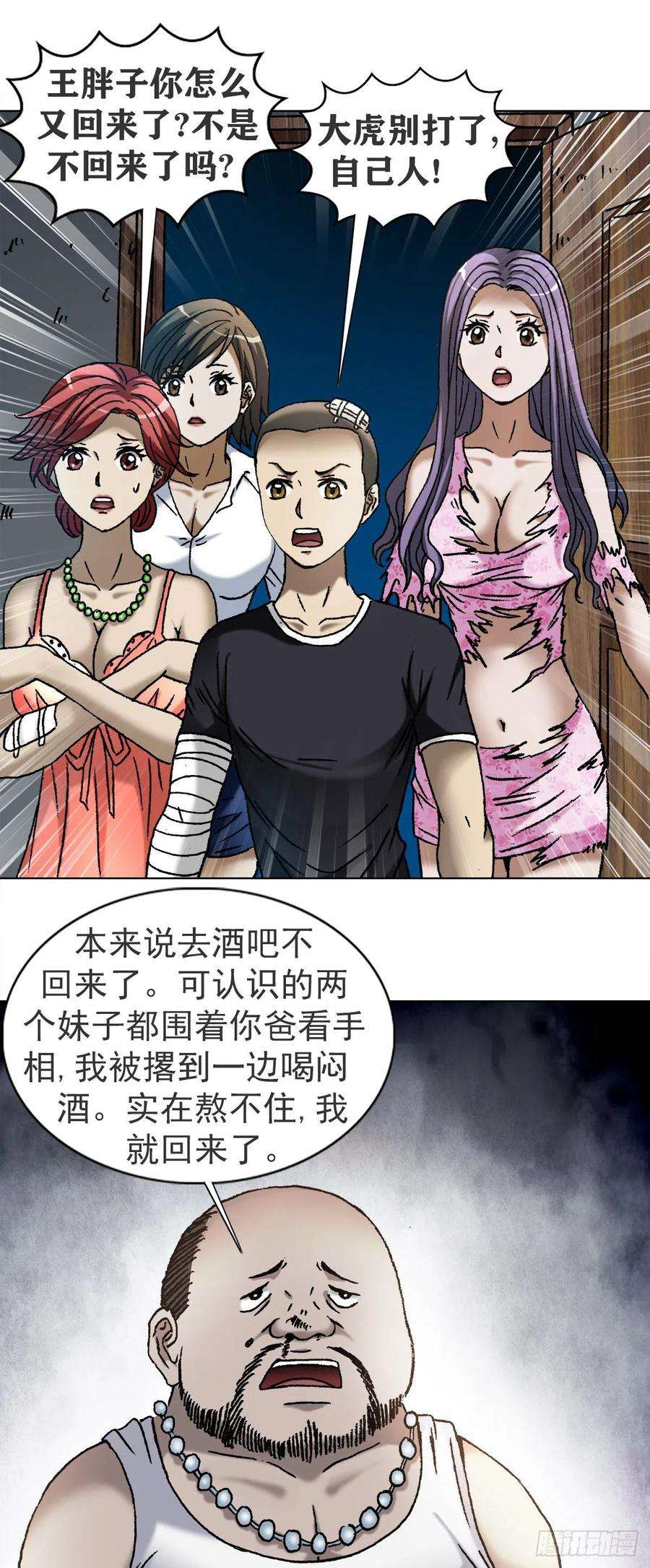 中国惊奇先生（神鬼七杀令）1114 不眠夜