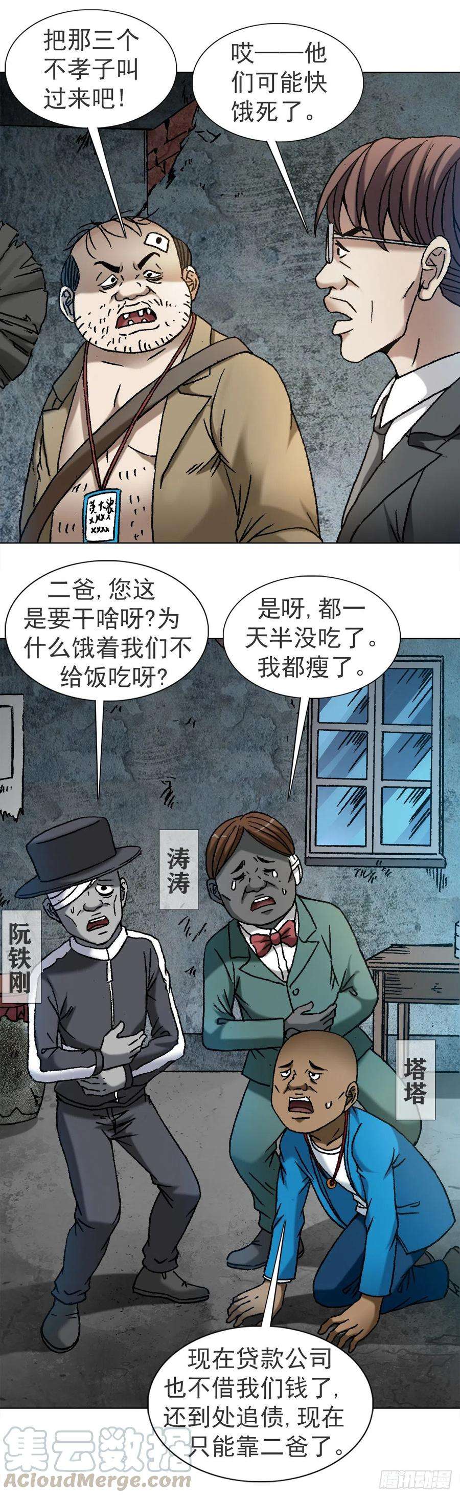 中国惊奇先生（神鬼七杀令）1115 黄红蓝的区别