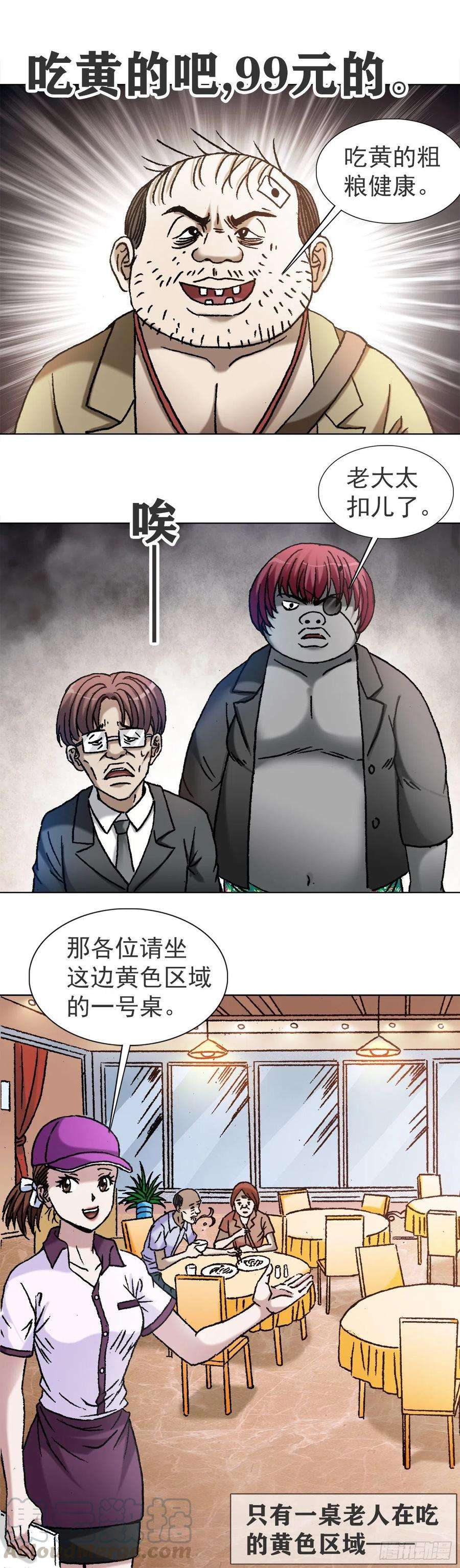 中国惊奇先生（神鬼七杀令）1115 黄红蓝的区别