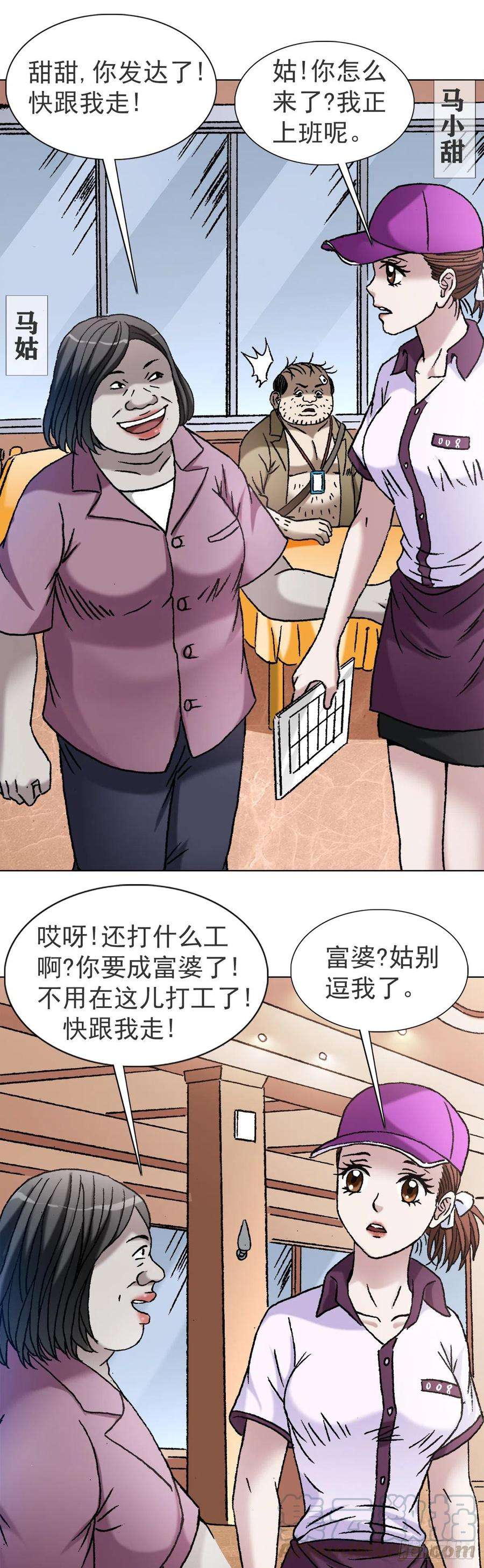 中国惊奇先生（神鬼七杀令）1115 黄红蓝的区别