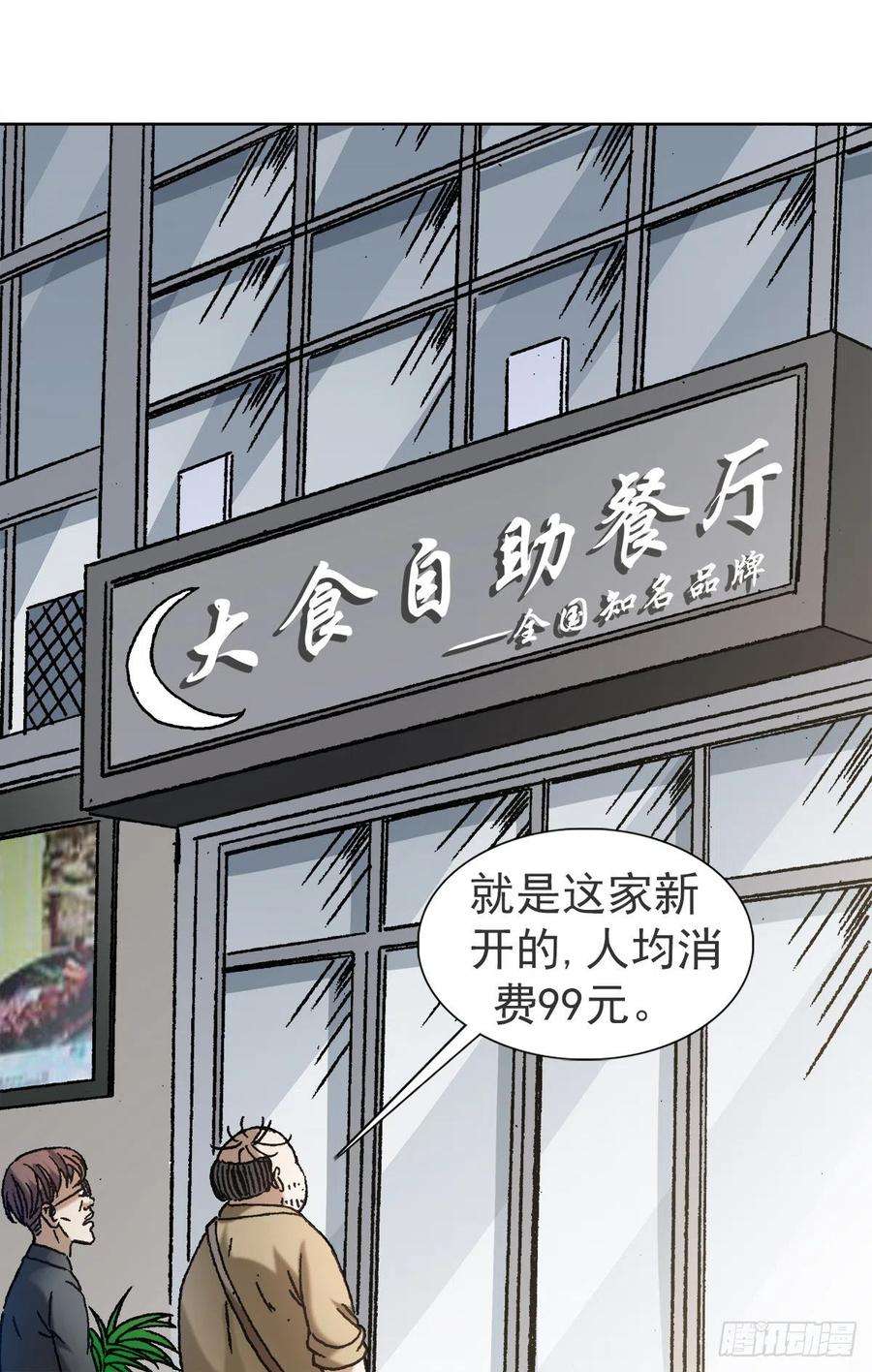 中国惊奇先生（神鬼七杀令）1115 黄红蓝的区别