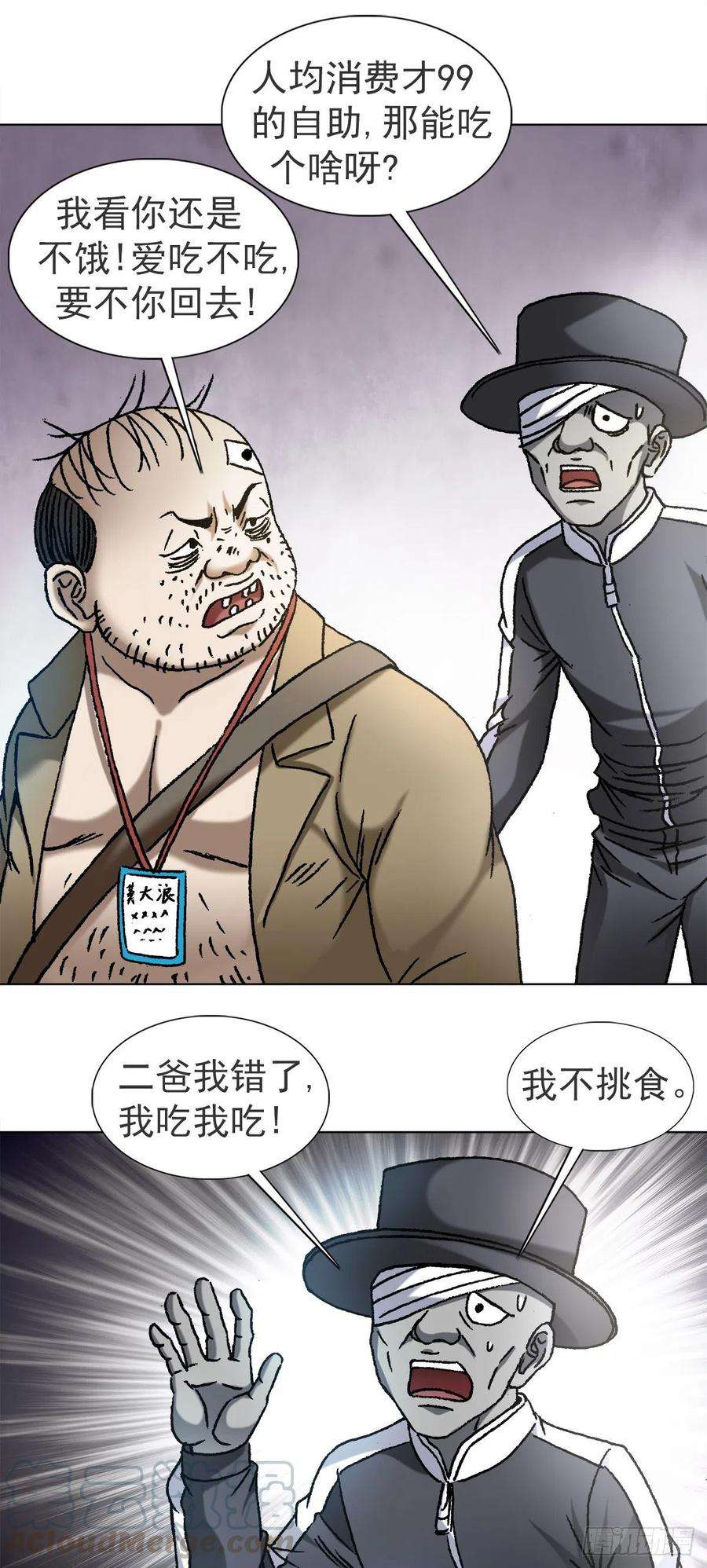 中国惊奇先生（神鬼七杀令）1115 黄红蓝的区别