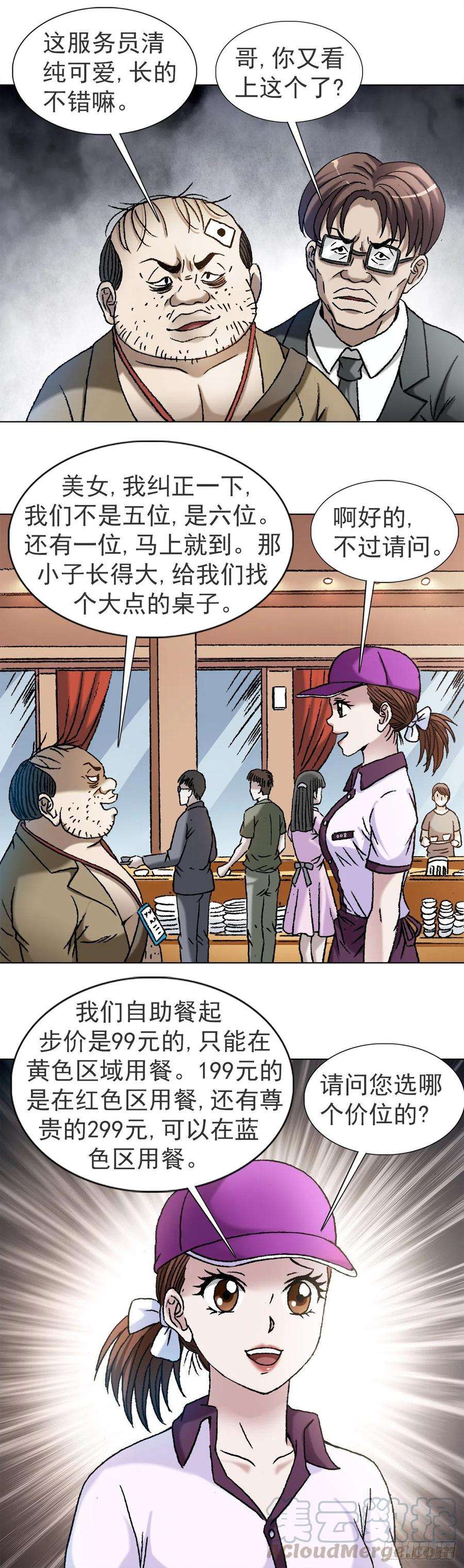 中国惊奇先生（神鬼七杀令）1115 黄红蓝的区别