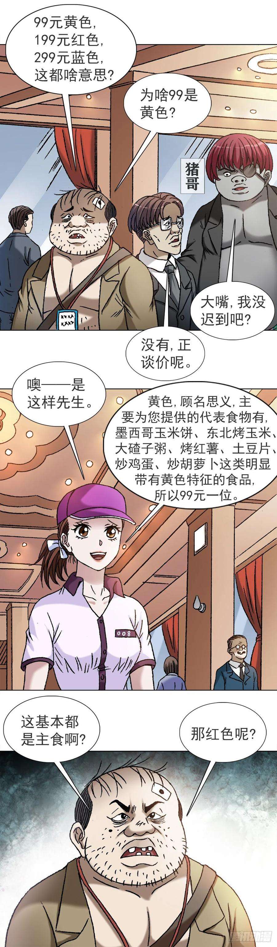 中国惊奇先生（神鬼七杀令）1115 黄红蓝的区别