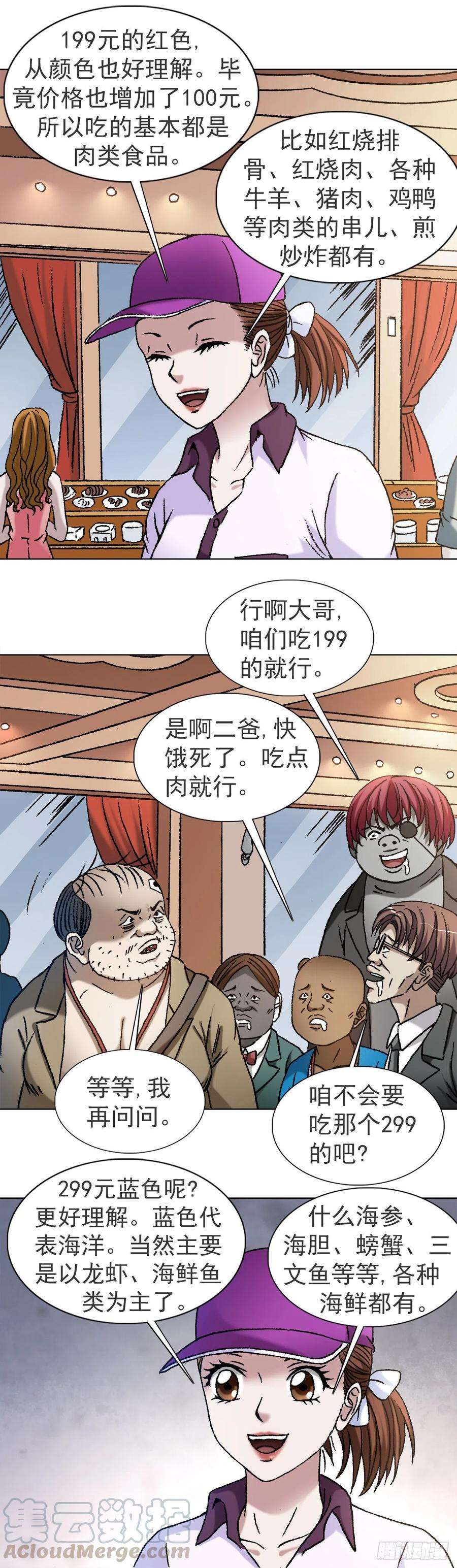 中国惊奇先生（神鬼七杀令）1115 黄红蓝的区别