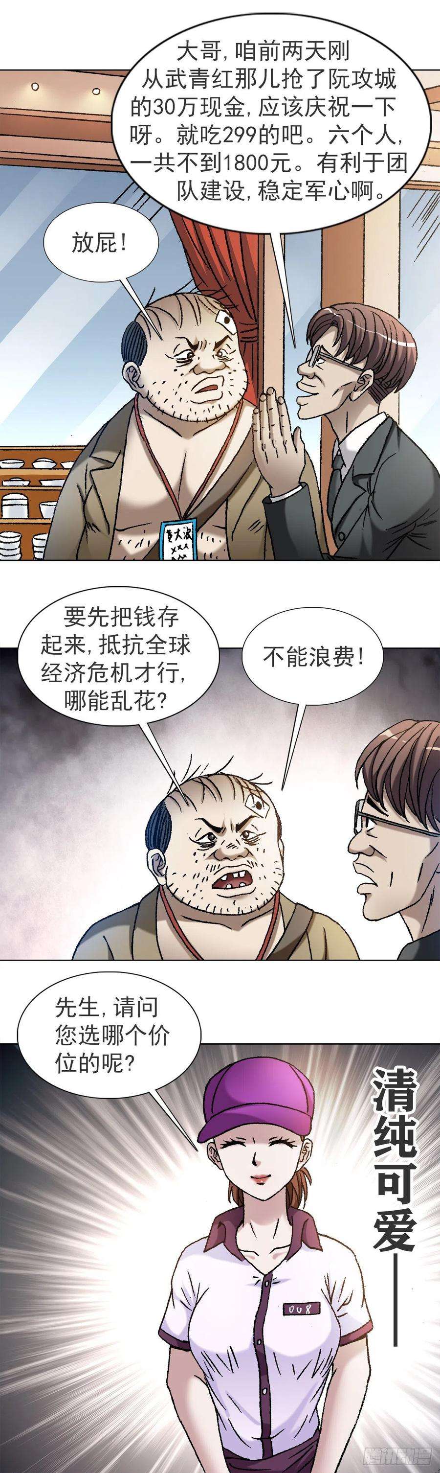 中国惊奇先生（神鬼七杀令）1115 黄红蓝的区别