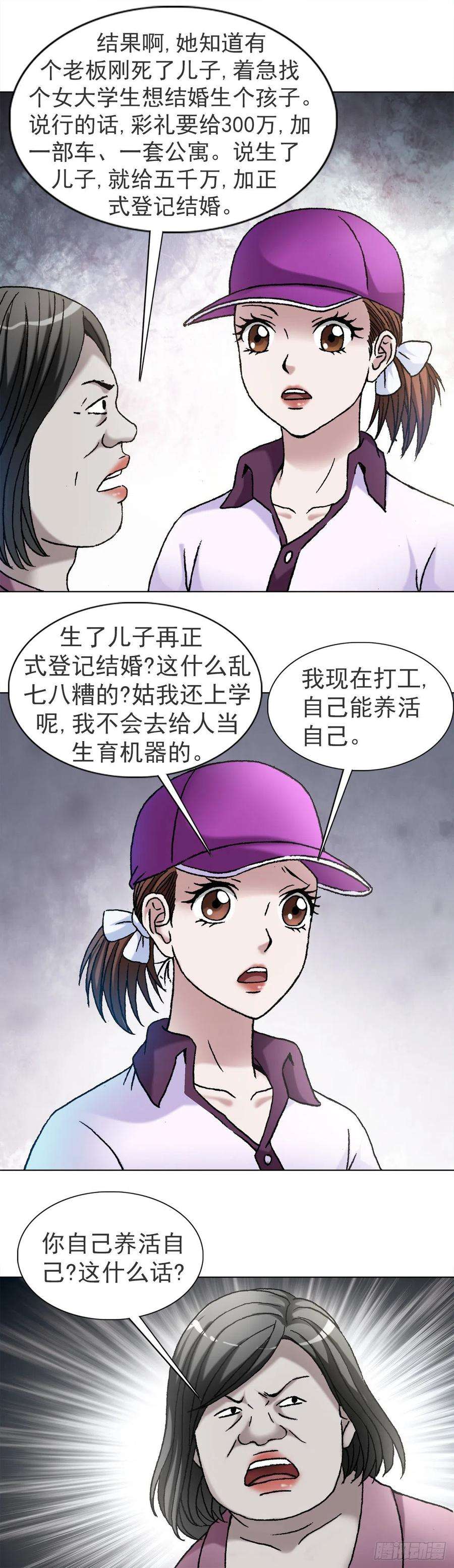 中国惊奇先生（神鬼七杀令）1116 嫁个有钱人