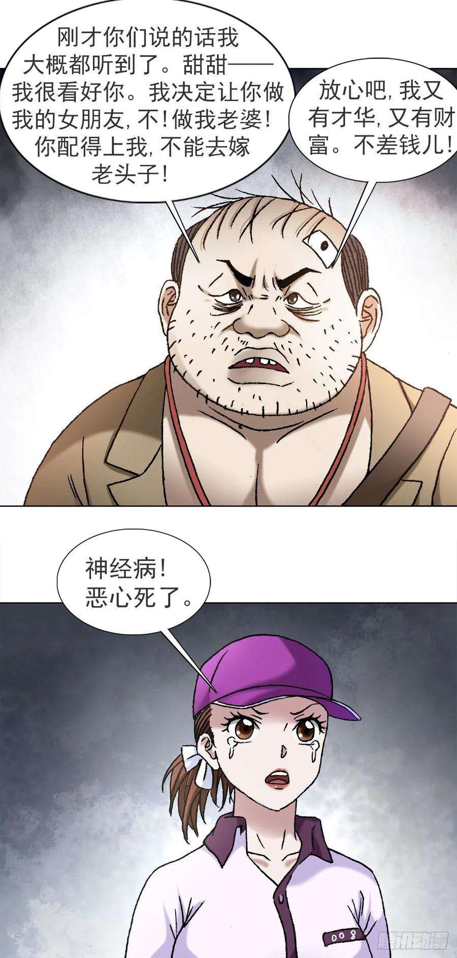 中国惊奇先生（神鬼七杀令）1116 嫁个有钱人