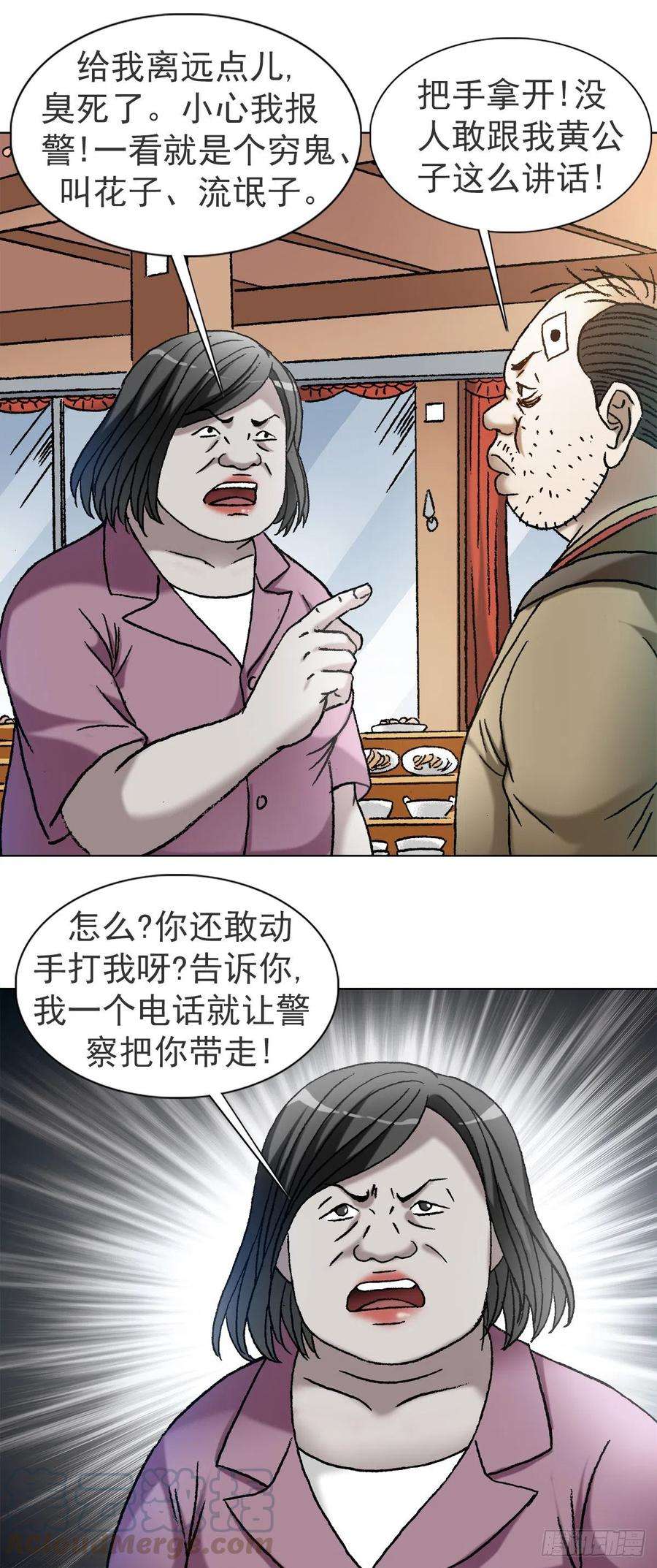 中国惊奇先生（神鬼七杀令）1116 嫁个有钱人