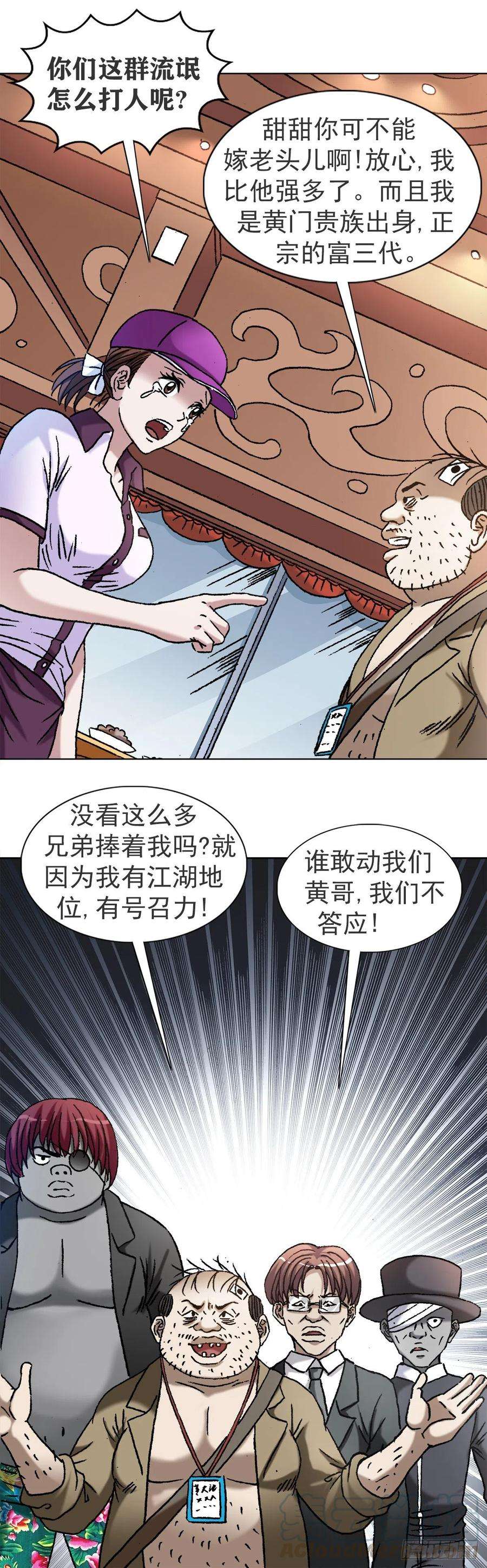 中国惊奇先生（神鬼七杀令）1116 嫁个有钱人