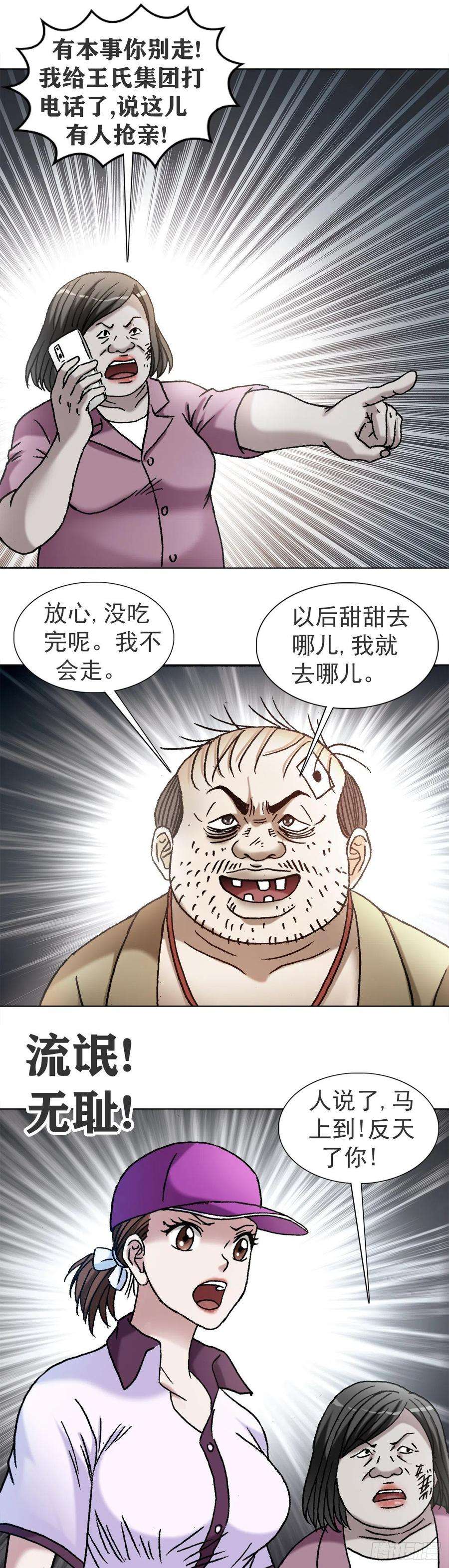 中国惊奇先生（神鬼七杀令）1116 嫁个有钱人