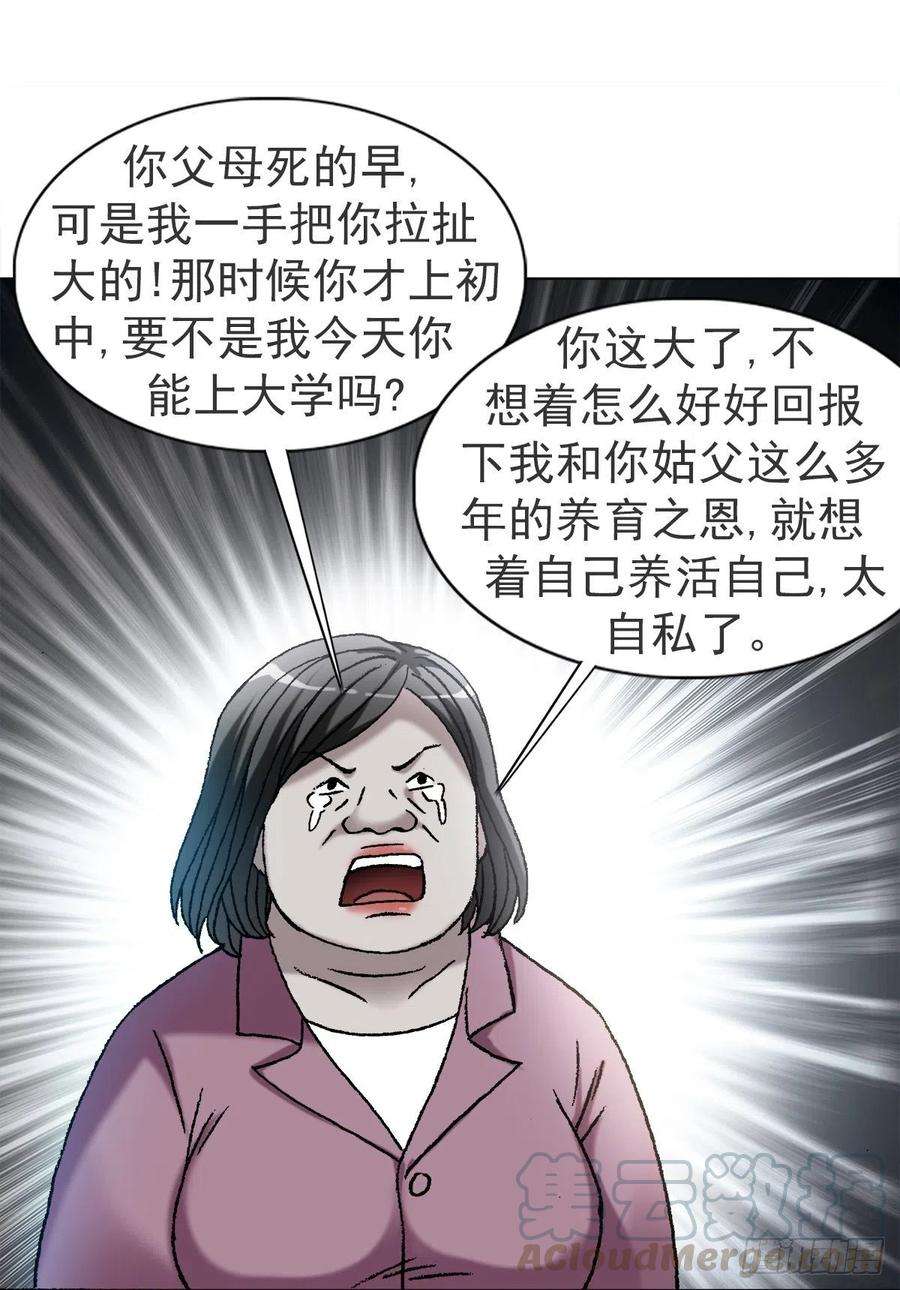 中国惊奇先生（神鬼七杀令）1116 嫁个有钱人