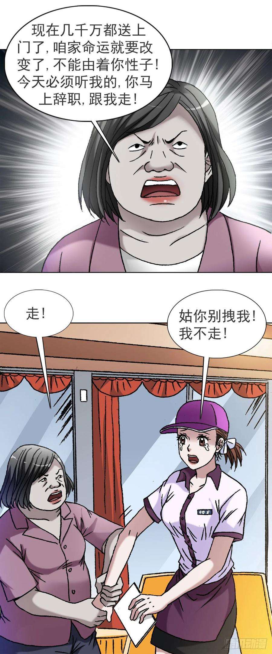 中国惊奇先生（神鬼七杀令）1116 嫁个有钱人