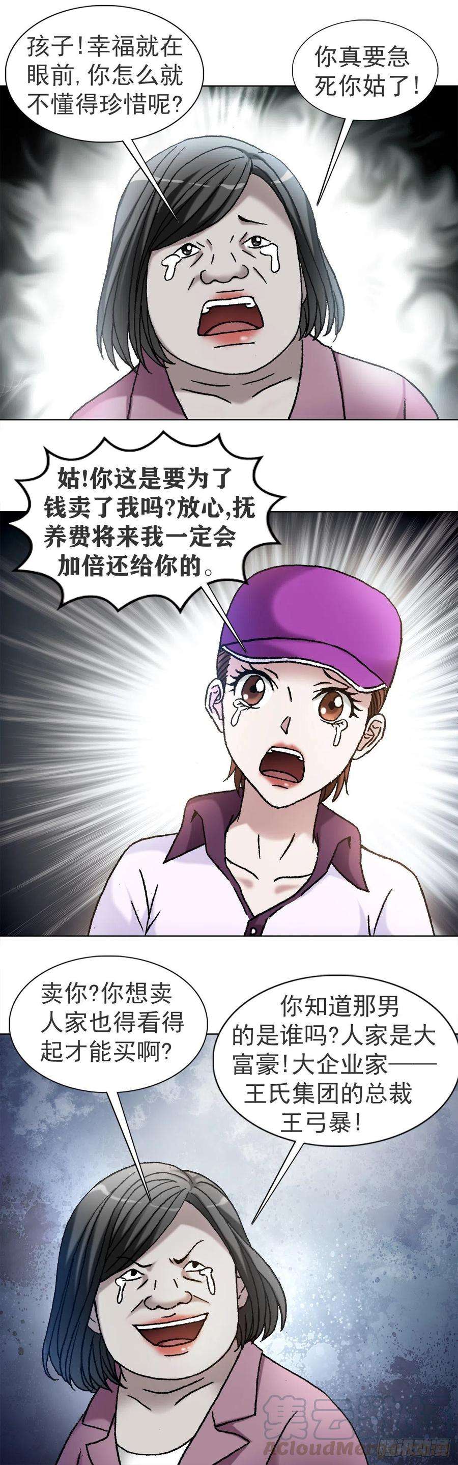 中国惊奇先生（神鬼七杀令）1116 嫁个有钱人