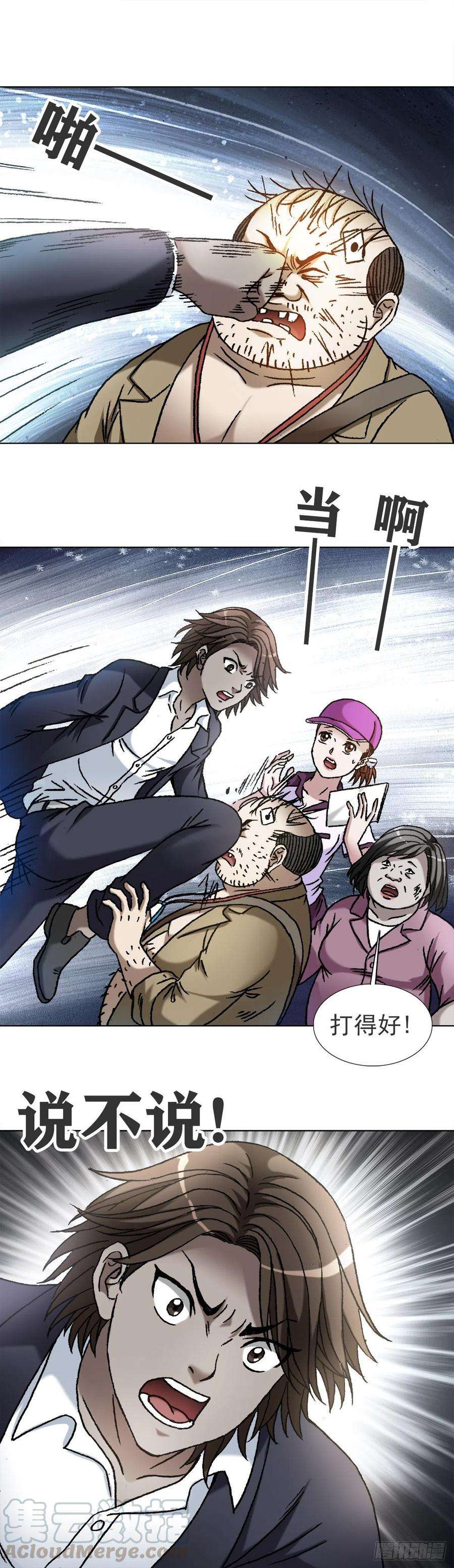 中国惊奇先生（神鬼七杀令）1117 暴打无赖男