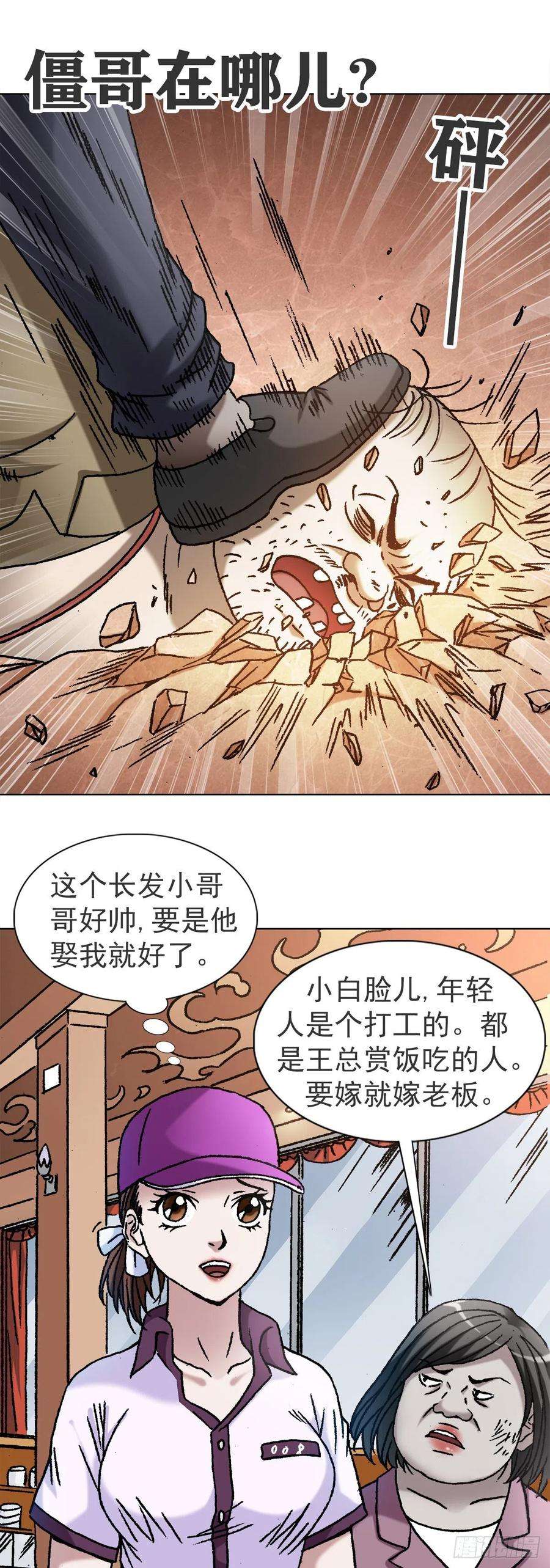 中国惊奇先生（神鬼七杀令）1117 暴打无赖男