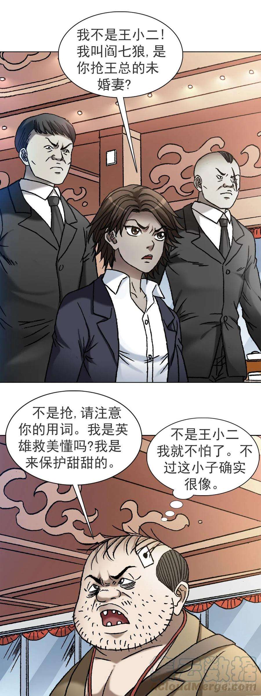 中国惊奇先生（神鬼七杀令）1117 暴打无赖男