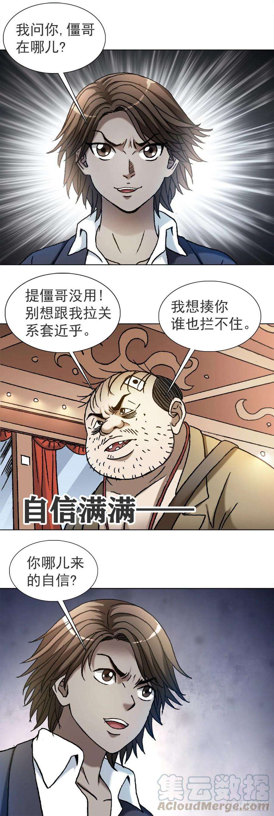 中国惊奇先生（神鬼七杀令）1117 暴打无赖男