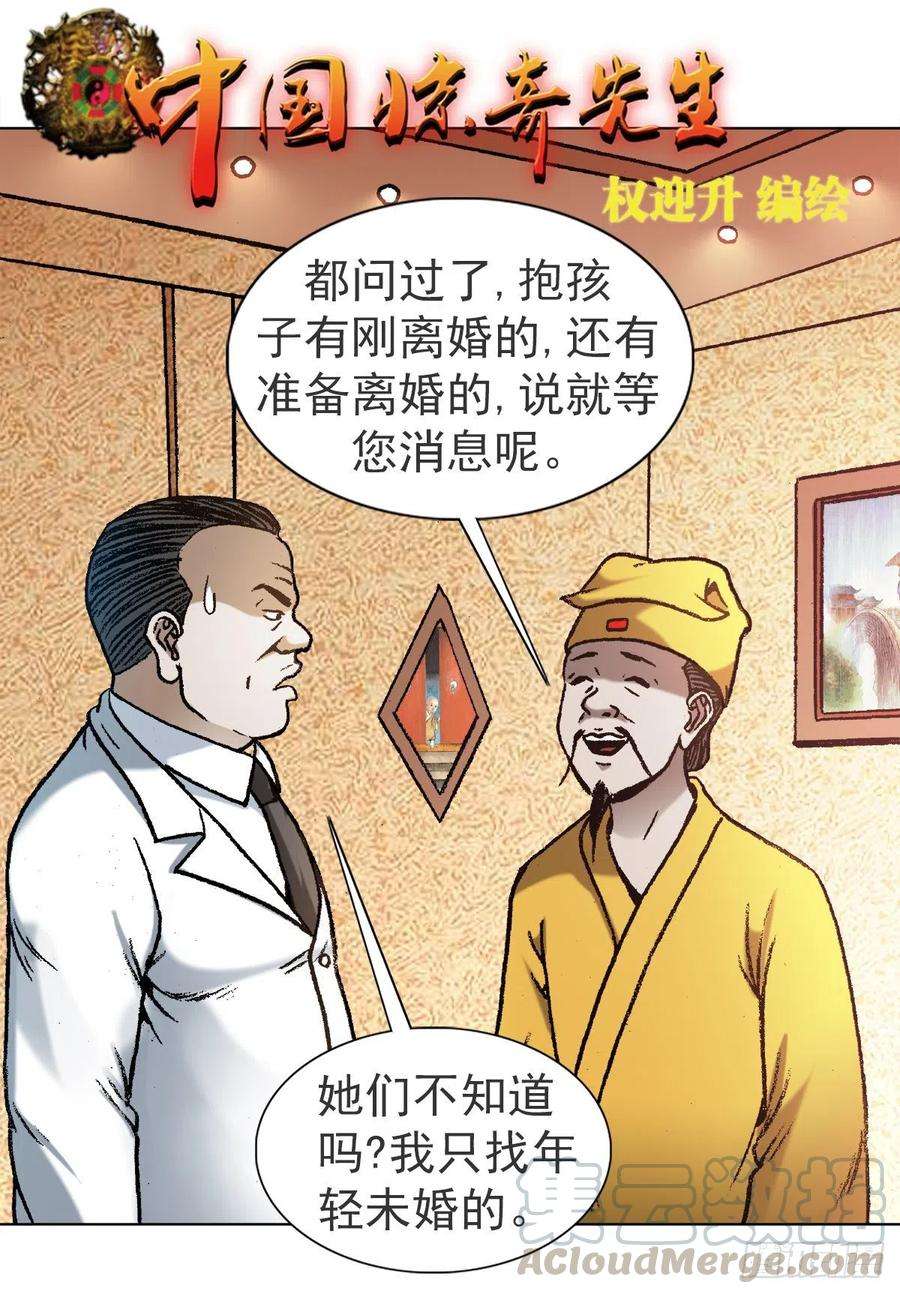 中国惊奇先生（神鬼七杀令）1120 成人之美