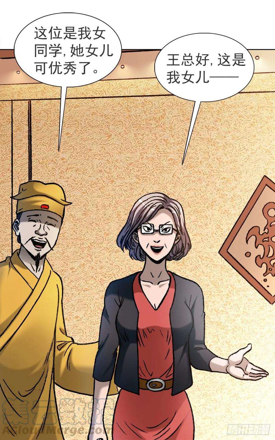 中国惊奇先生（神鬼七杀令）1120 成人之美