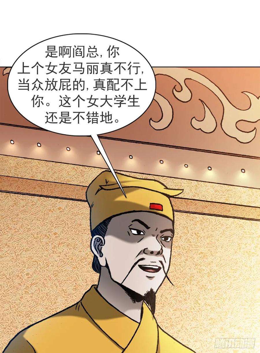 中国惊奇先生（神鬼七杀令）1121 第一次约会