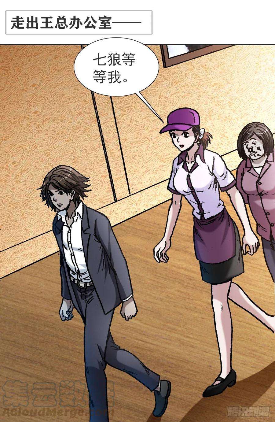 中国惊奇先生（神鬼七杀令）1121 第一次约会