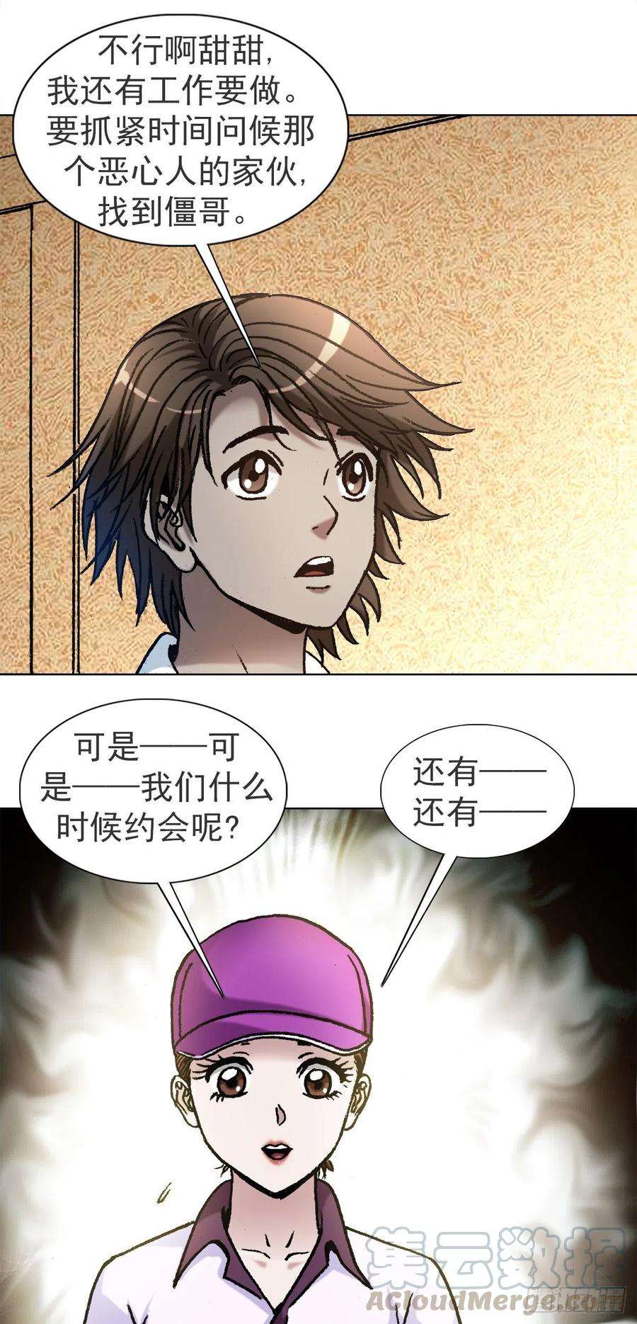 中国惊奇先生（神鬼七杀令）1121 第一次约会