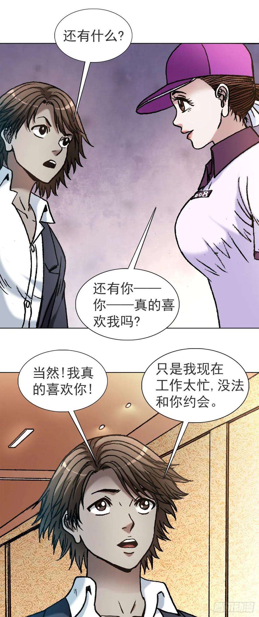 中国惊奇先生（神鬼七杀令）1121 第一次约会