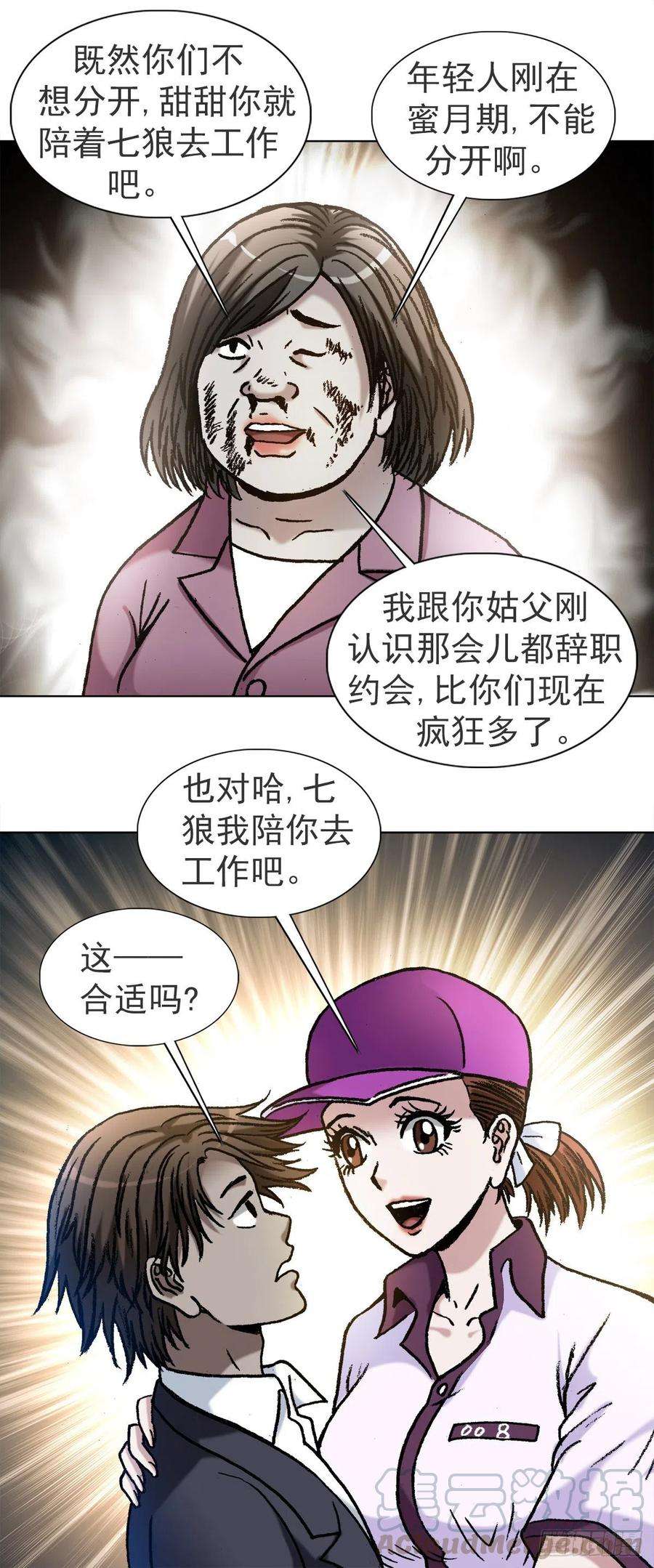 中国惊奇先生（神鬼七杀令）1121 第一次约会