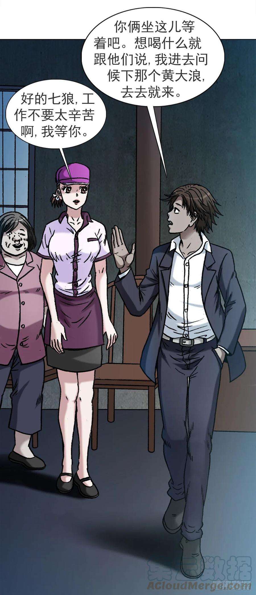 中国惊奇先生（神鬼七杀令）1121 第一次约会