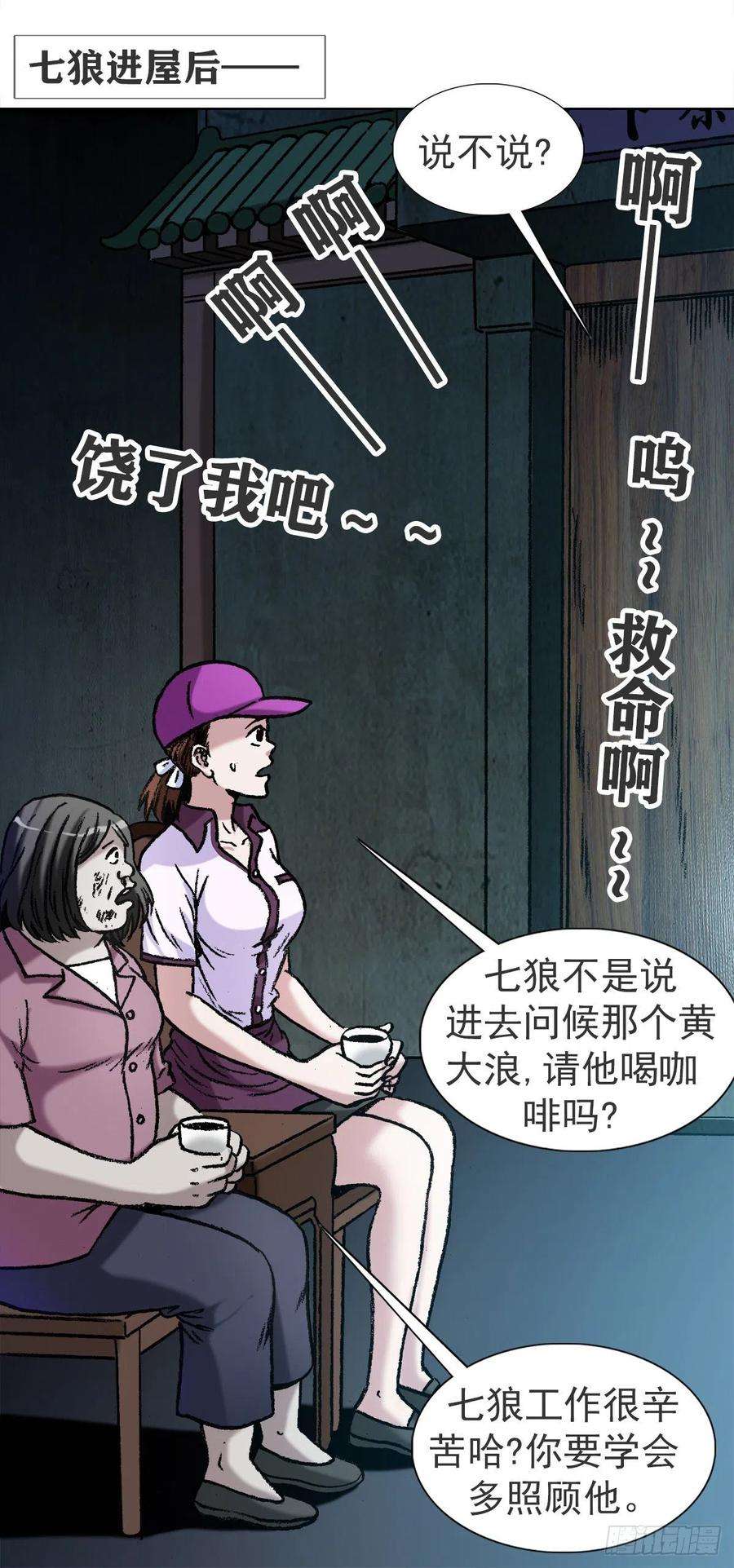 中国惊奇先生（神鬼七杀令）1121 第一次约会