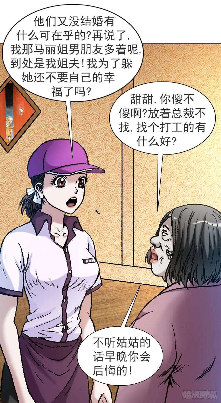 中国惊奇先生（神鬼七杀令）1121 第一次约会