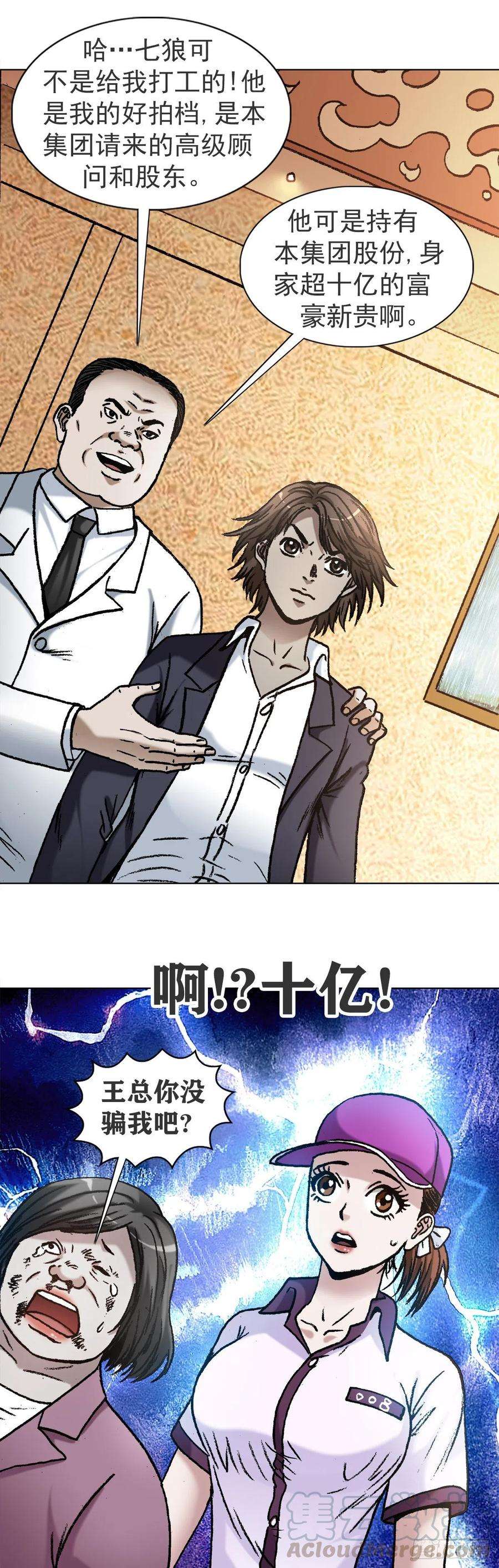 中国惊奇先生（神鬼七杀令）1121 第一次约会