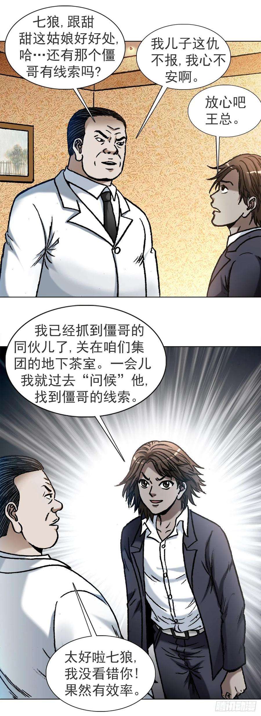 中国惊奇先生（神鬼七杀令）1121 第一次约会