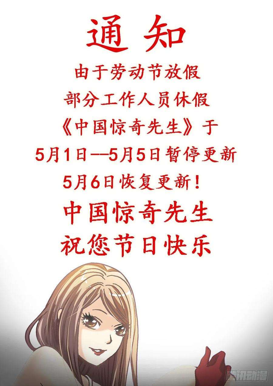 中国惊奇先生（神鬼七杀令）1122 婆媳之道