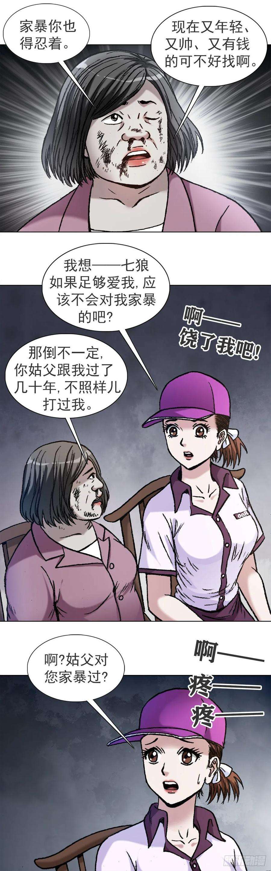 中国惊奇先生（神鬼七杀令）1122 婆媳之道