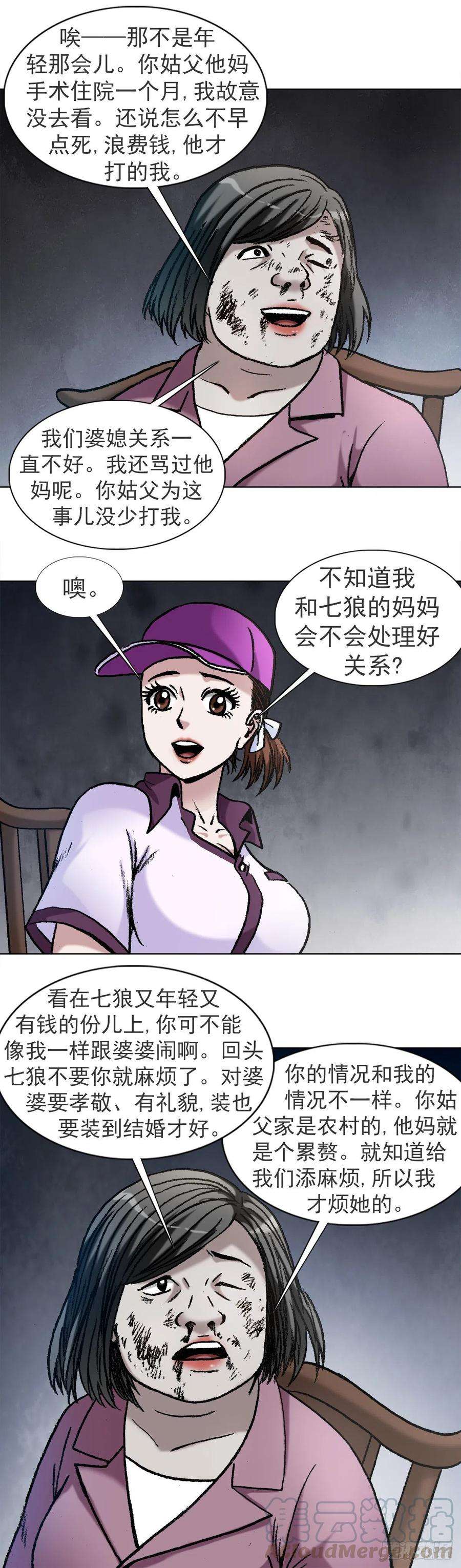 中国惊奇先生（神鬼七杀令）1122 婆媳之道