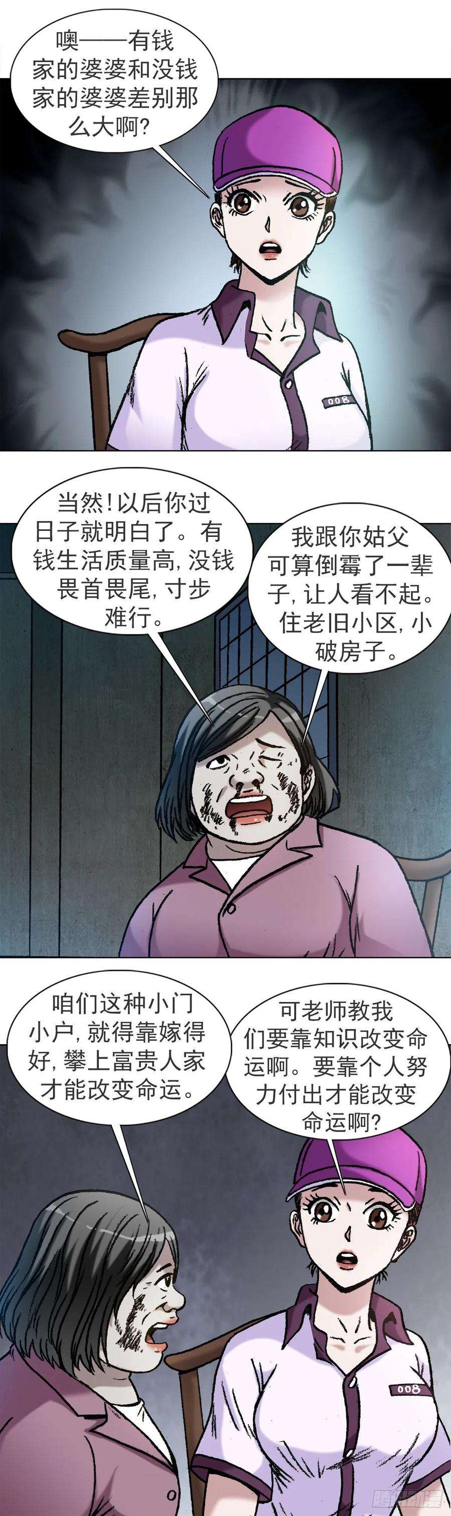 中国惊奇先生（神鬼七杀令）1122 婆媳之道