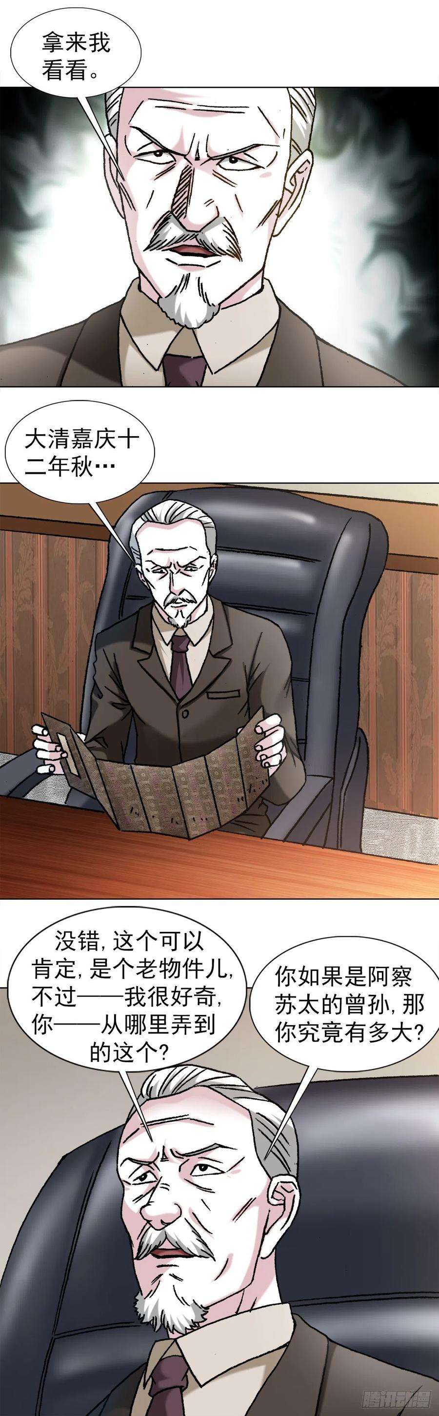 中国惊奇先生（神鬼七杀令）1123 僵哥相亲记