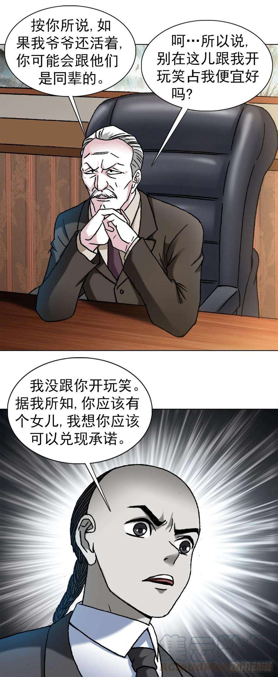 中国惊奇先生（神鬼七杀令）1123 僵哥相亲记